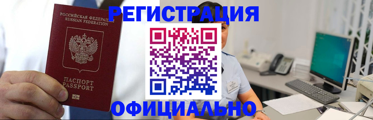 временная регистрация 2025 в Грозном